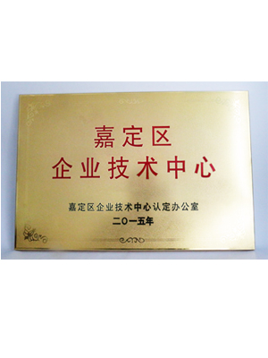 DEMC-嘉定區(qū)企業(yè)技術(shù)中心2015年